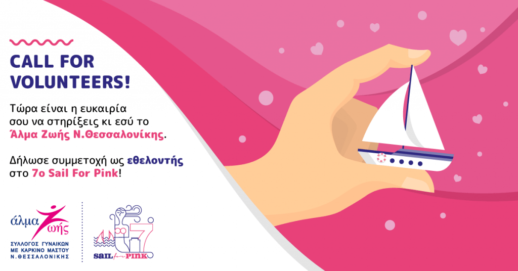 call-for-volunteers-sail-for-pink