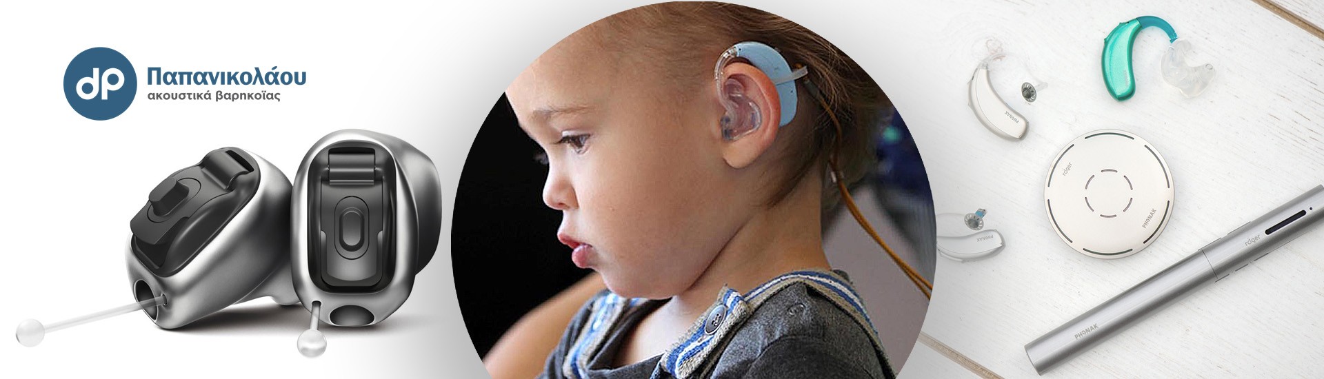 Προβλήματα Ακοής