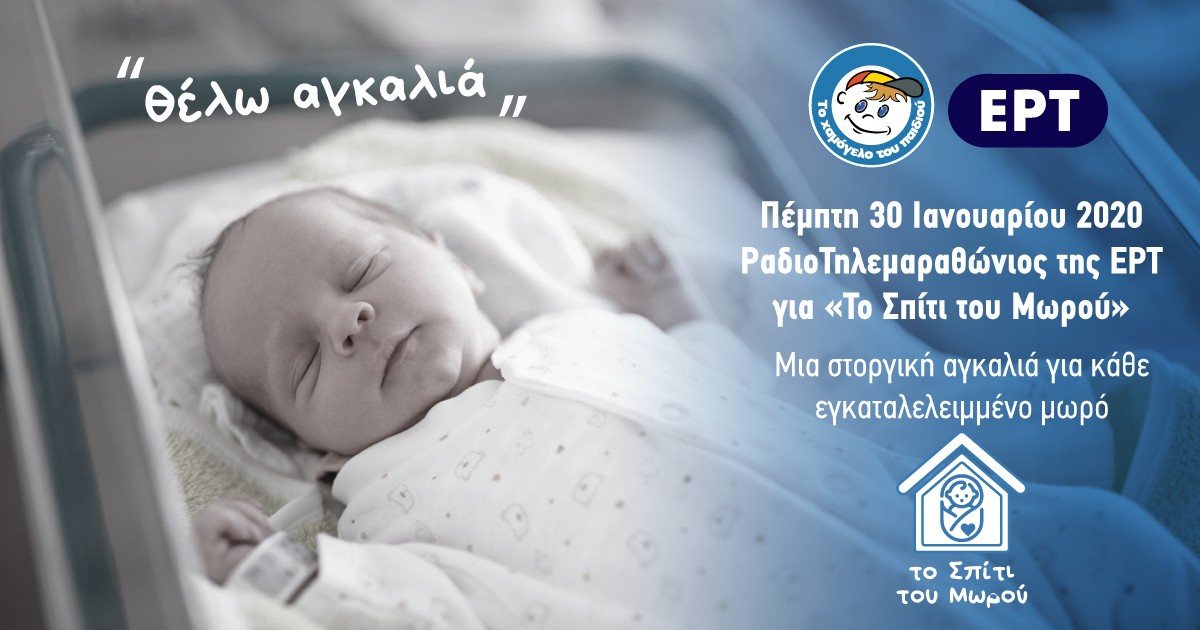 Το χαμόγελο του παιδιού