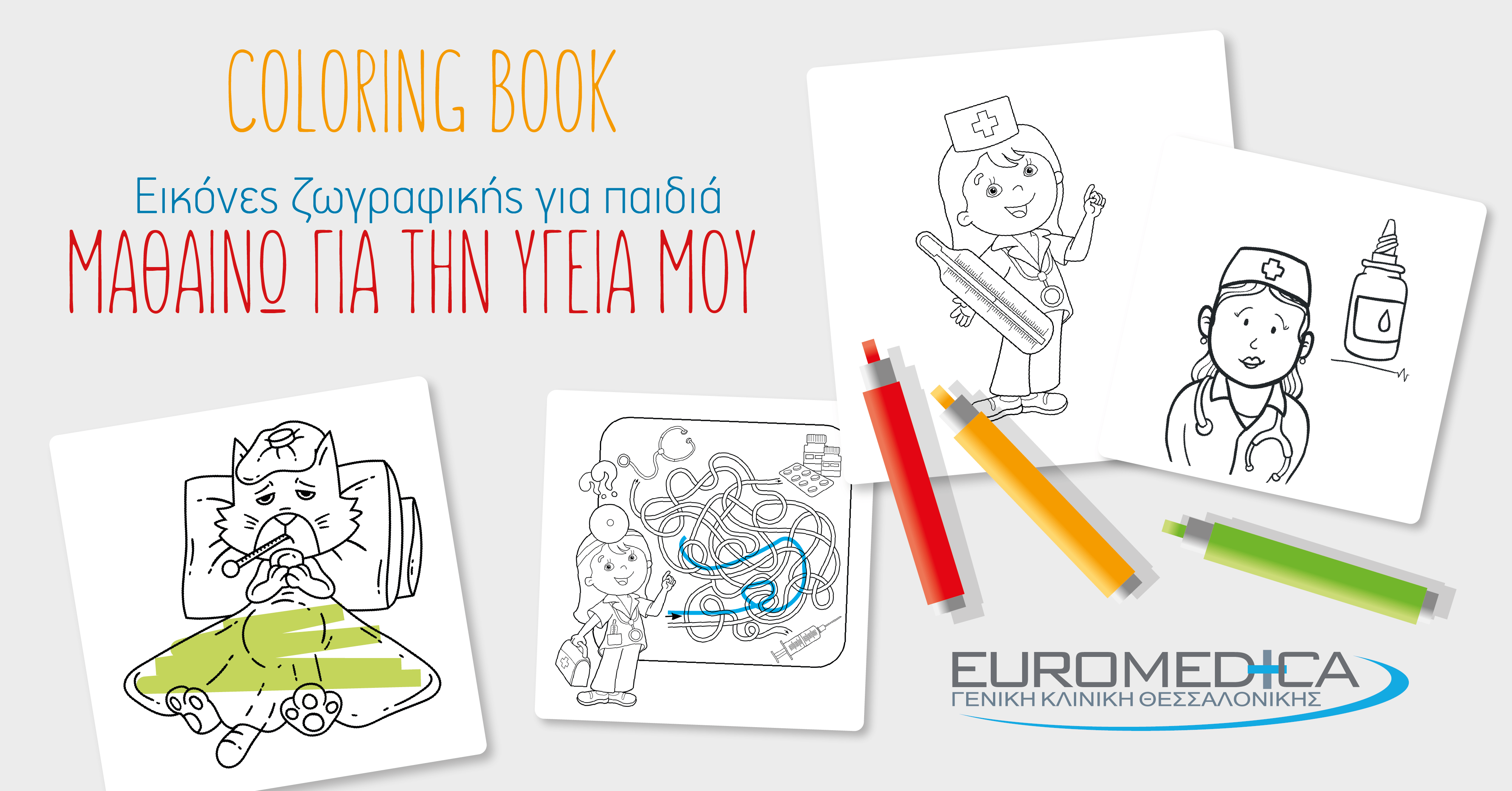 Μαθαίνω για την Υγεία μου - βιβλίο ζωγραφικής Εκτύπωση σε PDF- Γενική κλινική Θεσσαλονίκης