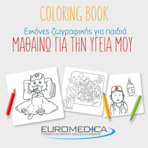 Μαθαίνω για την Υγεία μου - βιβλίο ζωγραφικής Εκτύπωση σε PDF- Γενική κλινική Θεσσαλονίκης 