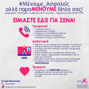 Άλμα Ζωής Sail for Pink