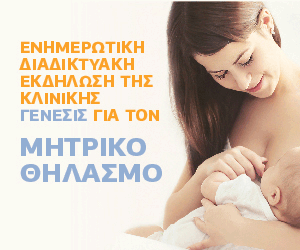 μητρικός θηλασμός