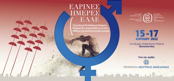 Εαρινές Ημέρες