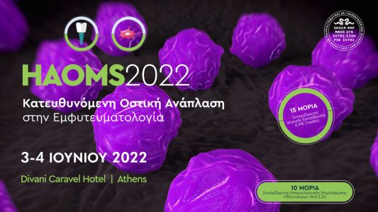 Εμφυτευματολογία