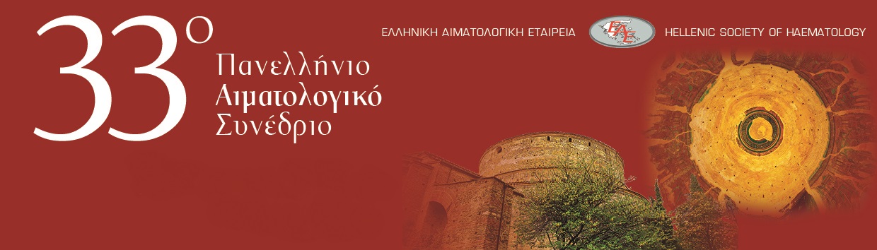 Αιματολογικό Συνέδριο