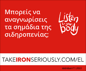 ΣΙΔΗΡΟΠΕΝΙΑ