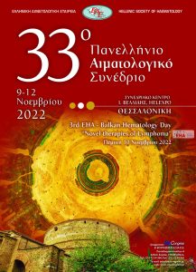 Αιματολογικό Συνέδριο