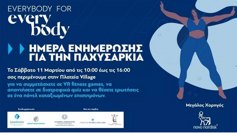 παχυσαρκία