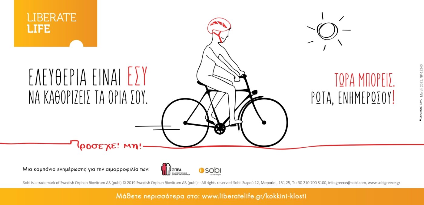 Η «Κόκκινη Κλωστή»… ξετυλίχθηκε με επιτυχία!