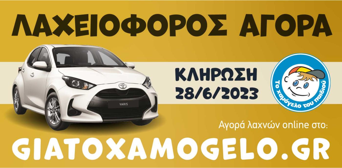 Χαμόγελο