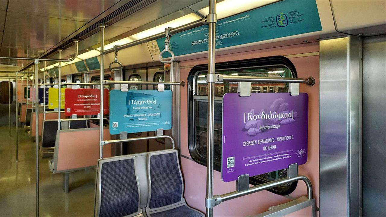 Καμπάνια ενημέρωσης από την Δερματολογική εταιρεία για τα σεξουαλικά μεταδιδόμενα νοσήματα