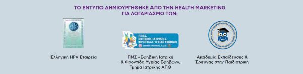 Εφηβεία και Σεξουαλική Υγεία